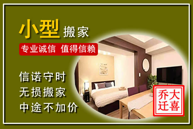 思明小型搬家