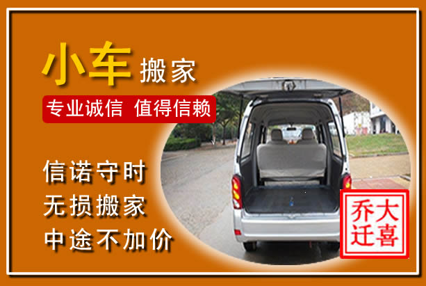 思明个人搬家