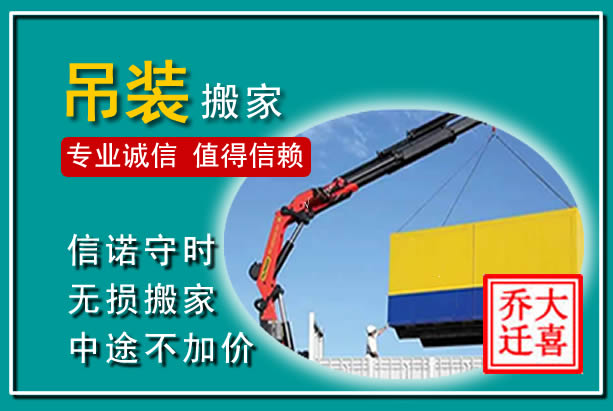 思明吊装大件搬家
