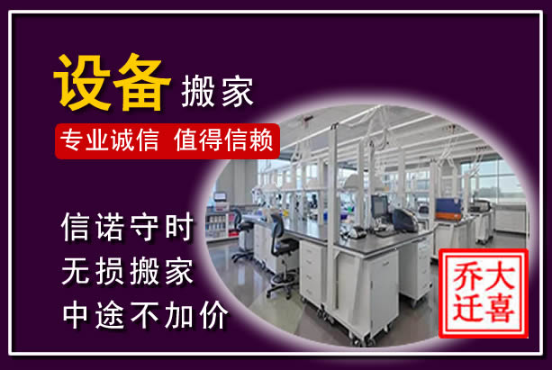 思明仪器设备搬运