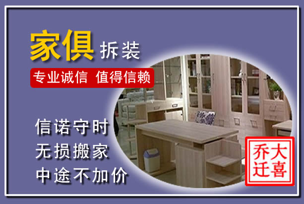 思明家俱拆装搬运